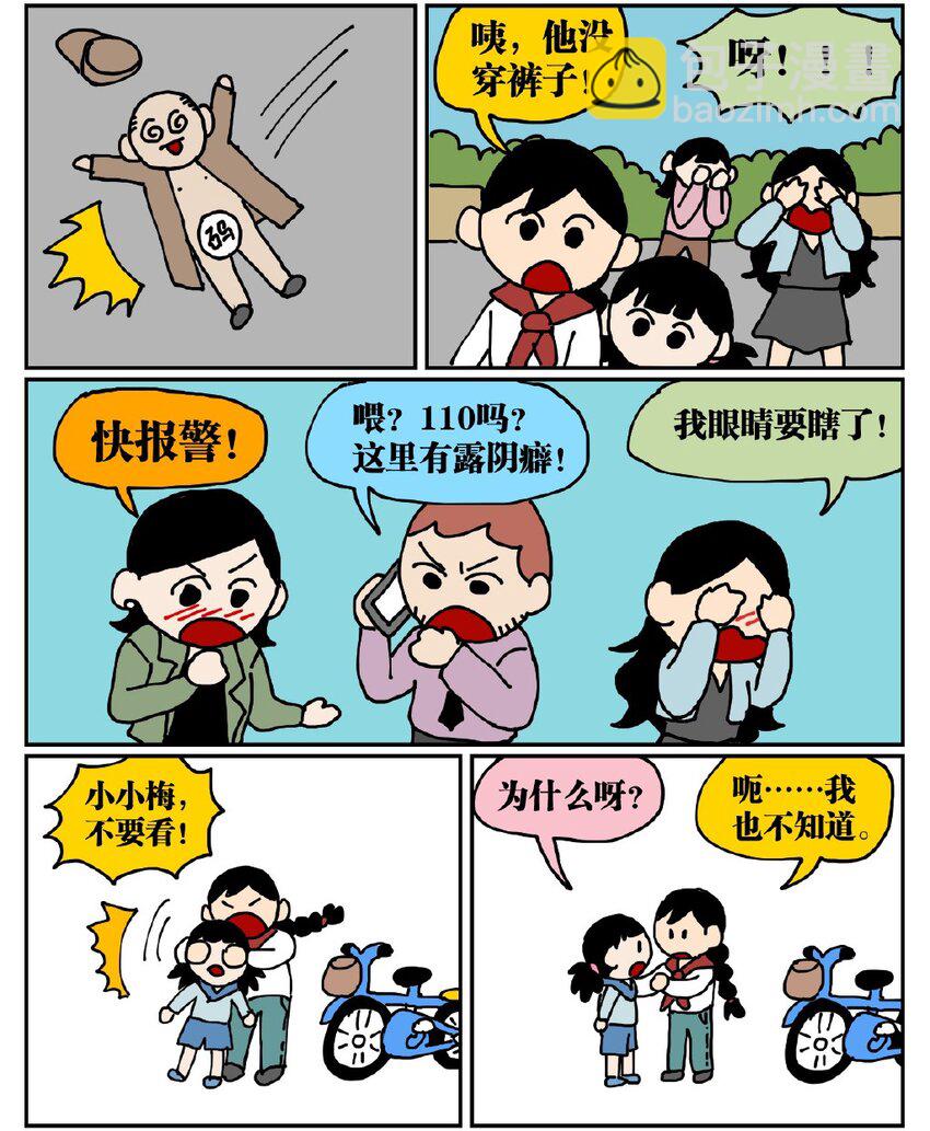 05 10岁的我不知道什么是避孕套，于是把它当成气球扎破了！-第5话