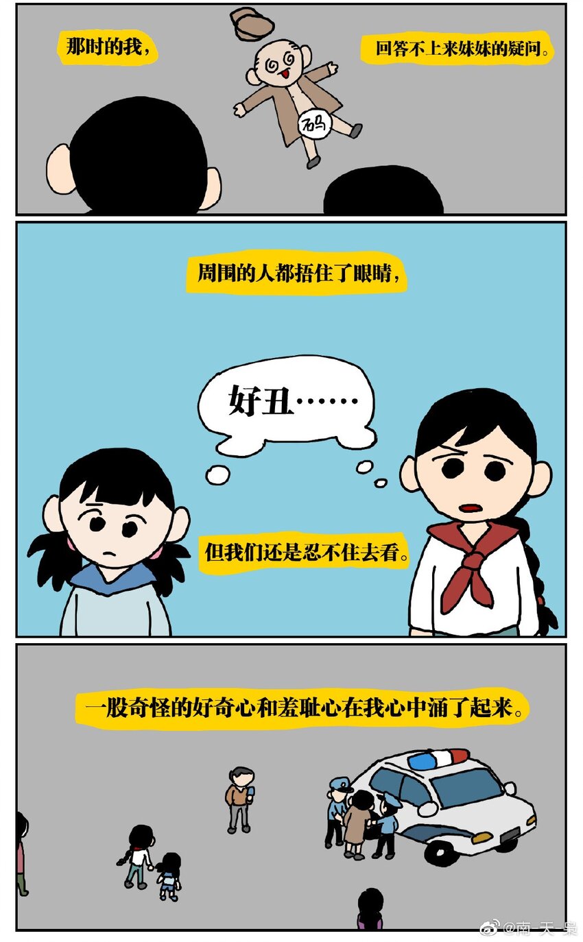 05 10岁的我不知道什么是避孕套，于是把它当成气球扎破了！-第5话