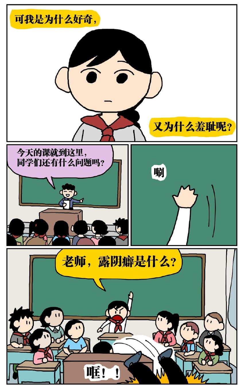 05 10岁的我不知道什么是避孕套，于是把它当成气球扎破了！-第5话