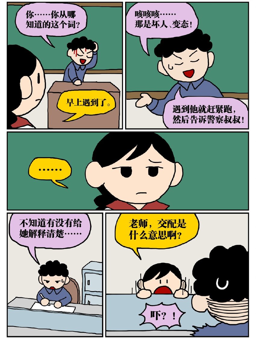 05 10岁的我不知道什么是避孕套，于是把它当成气球扎破了！-第5话