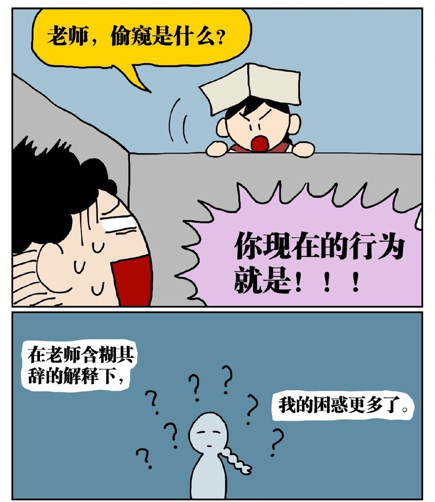 05 10岁的我不知道什么是避孕套，于是把它当成气球扎破了！-第5话