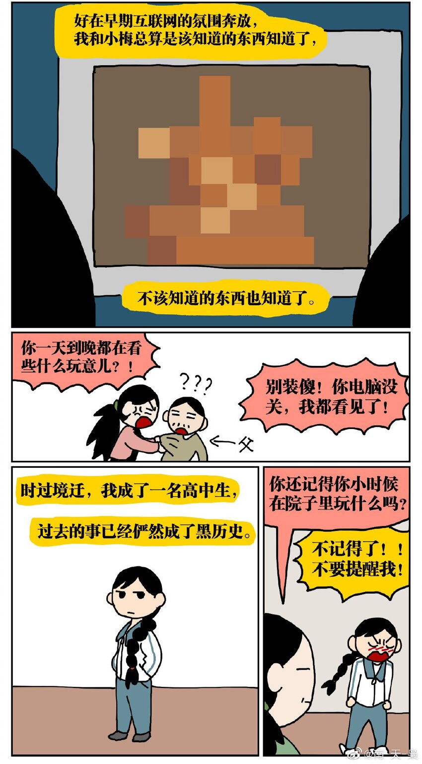 05 10岁的我不知道什么是避孕套，于是把它当成气球扎破了！-第5话