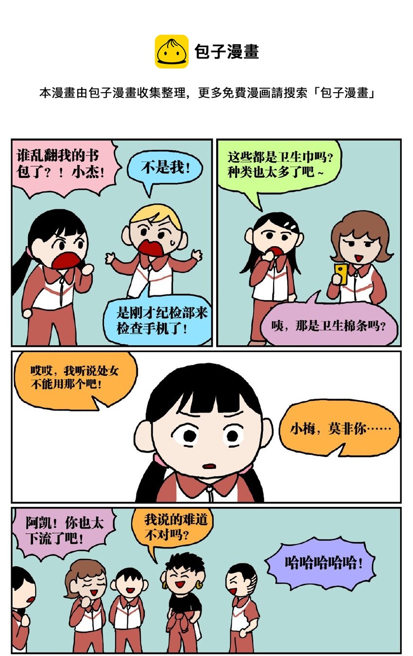 05 10岁的我不知道什么是避孕套，于是把它当成气球扎破了！-第5话