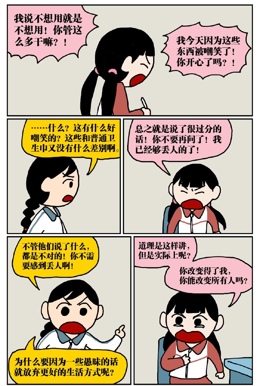 05 10岁的我不知道什么是避孕套，于是把它当成气球扎破了！-第5话