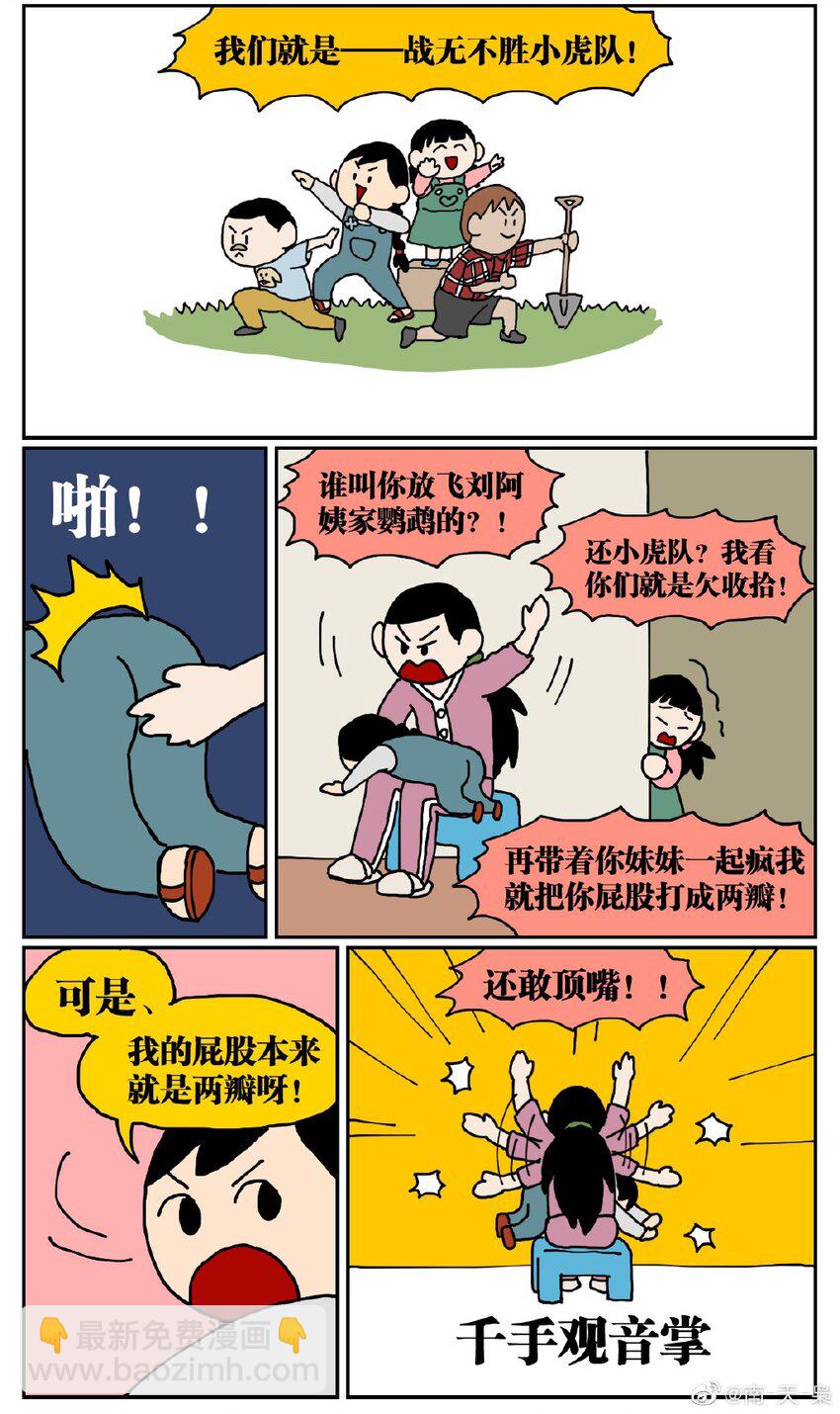 05 10岁的我不知道什么是避孕套，于是把它当成气球扎破了！-第5话