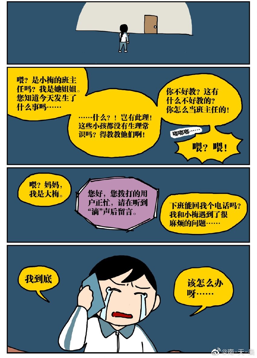 05 10岁的我不知道什么是避孕套，于是把它当成气球扎破了！-第5话