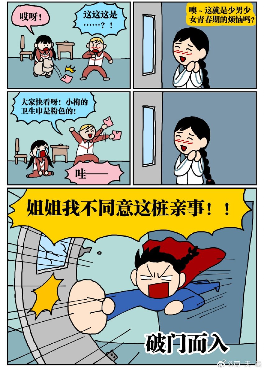 05 10岁的我不知道什么是避孕套，于是把它当成气球扎破了！-第5话