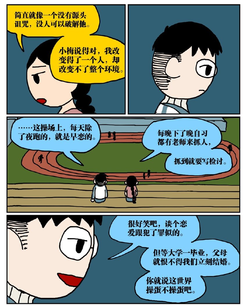 05 10岁的我不知道什么是避孕套，于是把它当成气球扎破了！-第5话