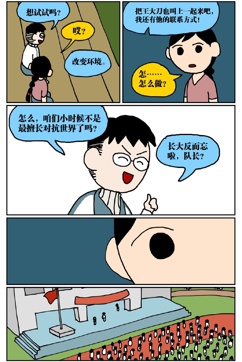 05 10岁的我不知道什么是避孕套，于是把它当成气球扎破了！-第5话