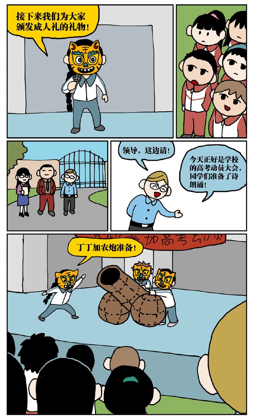 05 10岁的我不知道什么是避孕套，于是把它当成气球扎破了！-第5话