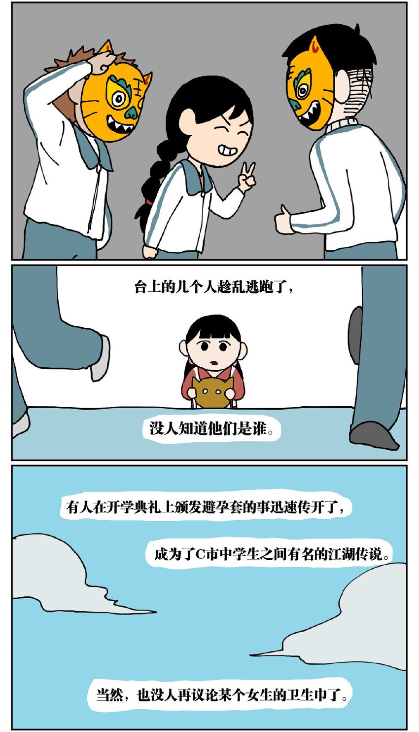 05 10岁的我不知道什么是避孕套，于是把它当成气球扎破了！-第5话