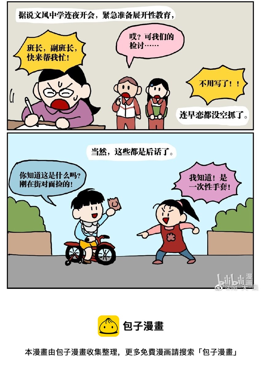 05 10岁的我不知道什么是避孕套，于是把它当成气球扎破了！-第5话