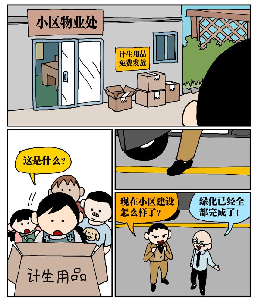 05 10岁的我不知道什么是避孕套，于是把它当成气球扎破了！-第5话