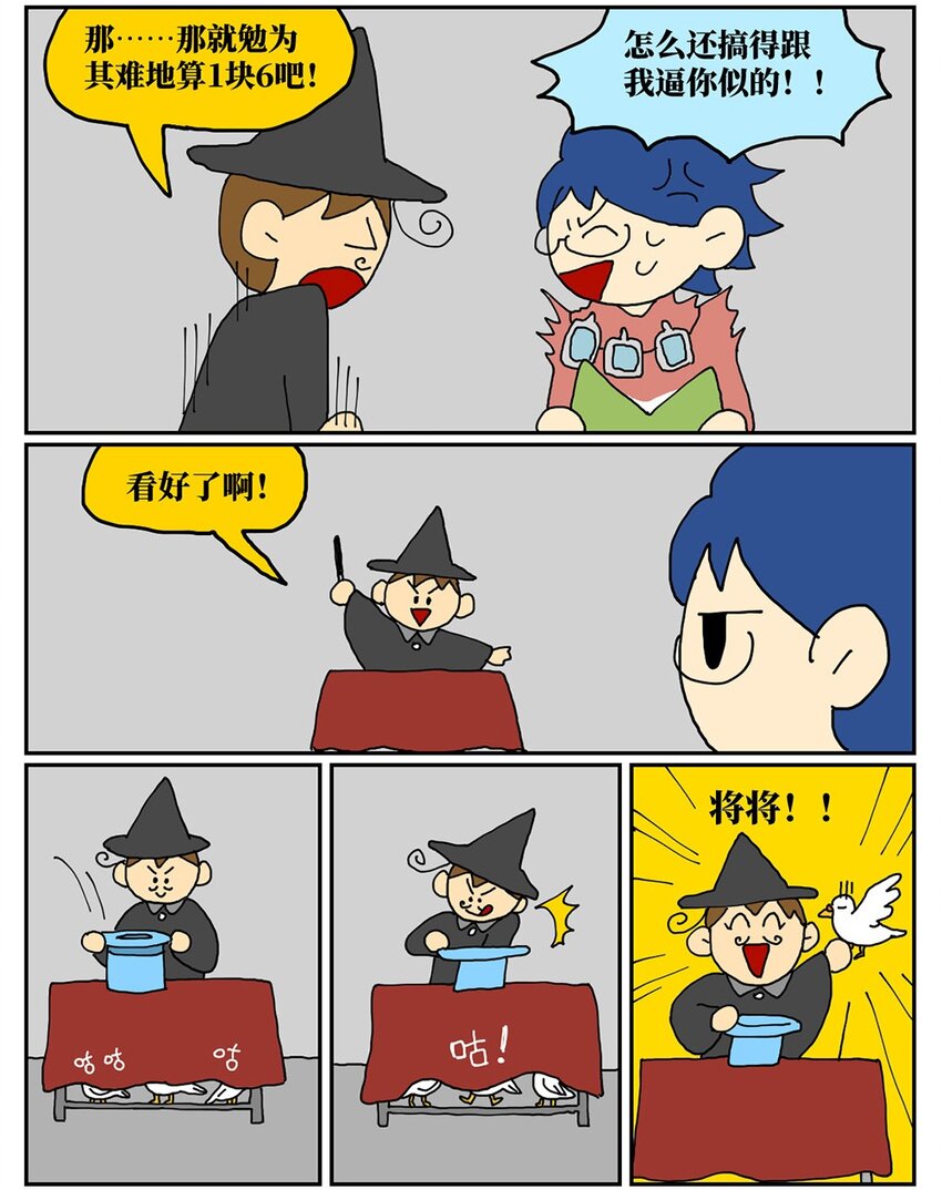 07 我的同桌是魔法师，驾着南瓜马车载我去高考！(1/2)-第7话