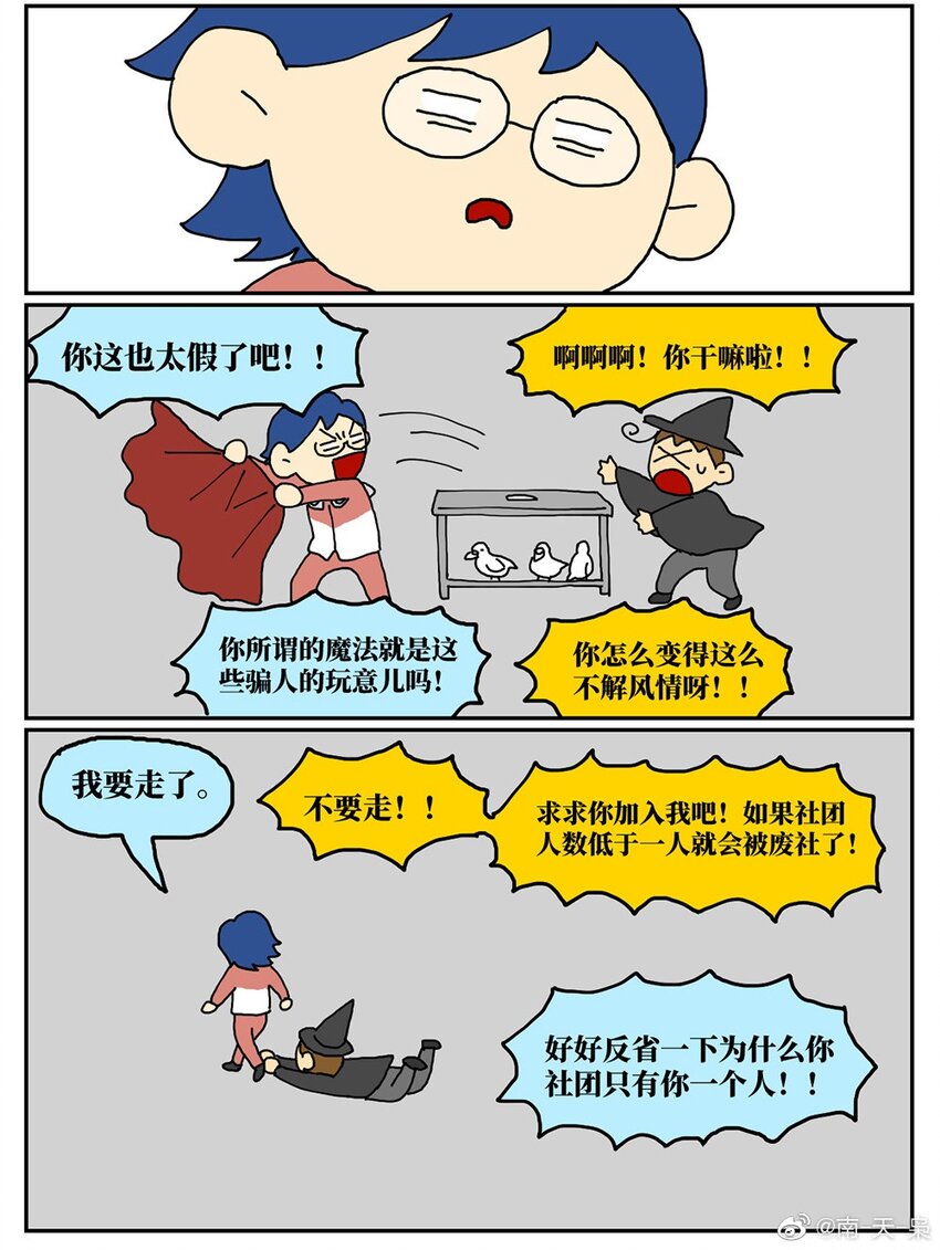 07 我的同桌是魔法师，驾着南瓜马车载我去高考！(1/2)-第7话