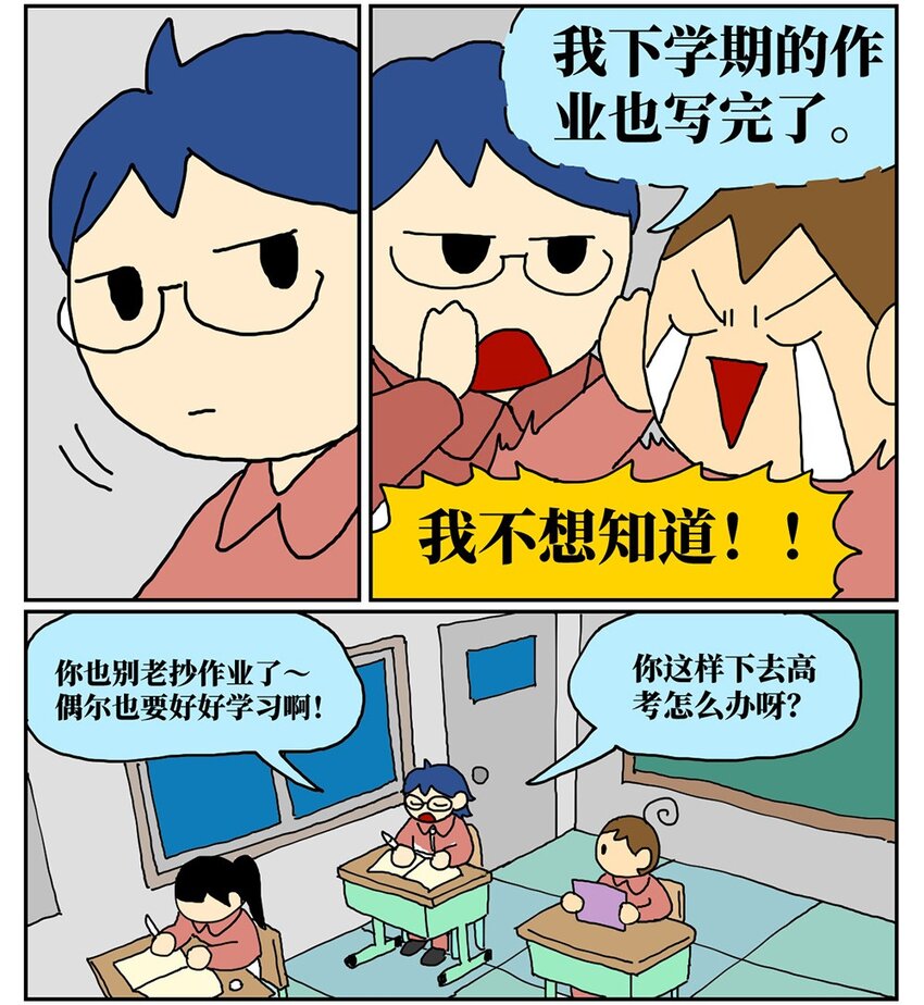 07 我的同桌是魔法师，驾着南瓜马车载我去高考！(1/2)-第7话