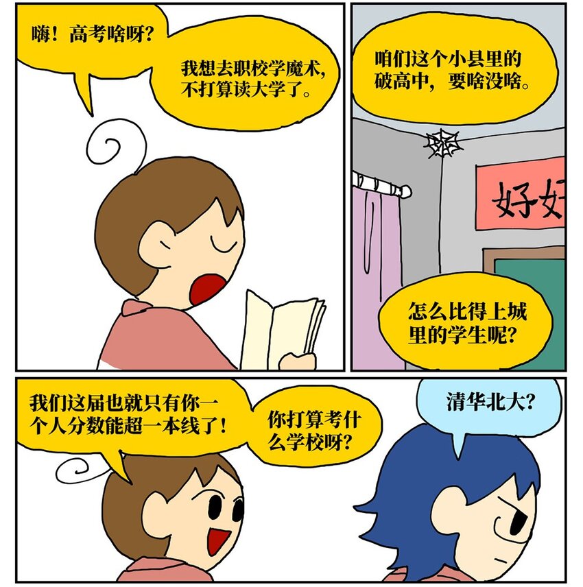 07 我的同桌是魔法师，驾着南瓜马车载我去高考！(1/2)-第7话