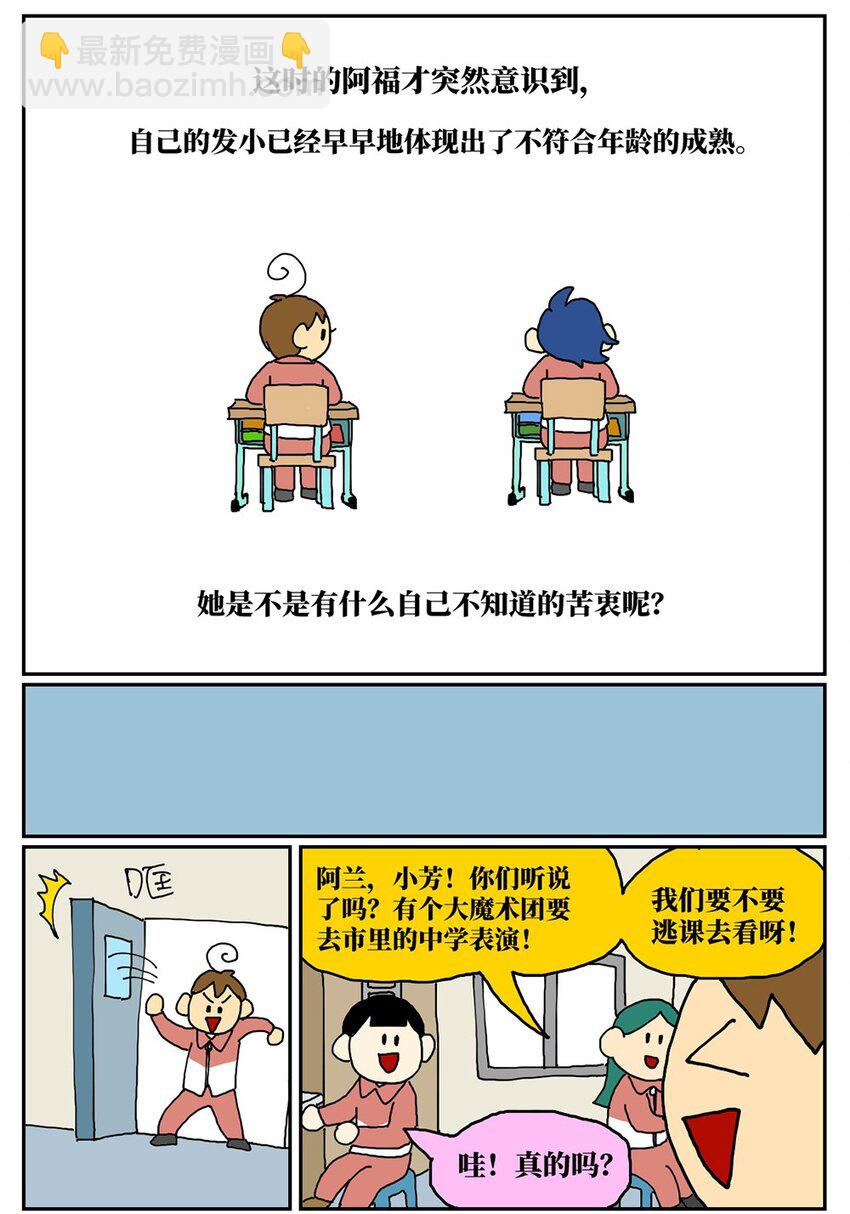 07 我的同桌是魔法师，驾着南瓜马车载我去高考！(1/2)-第7话