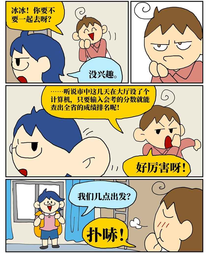 07 我的同桌是魔法师，驾着南瓜马车载我去高考！(1/2)-第7话