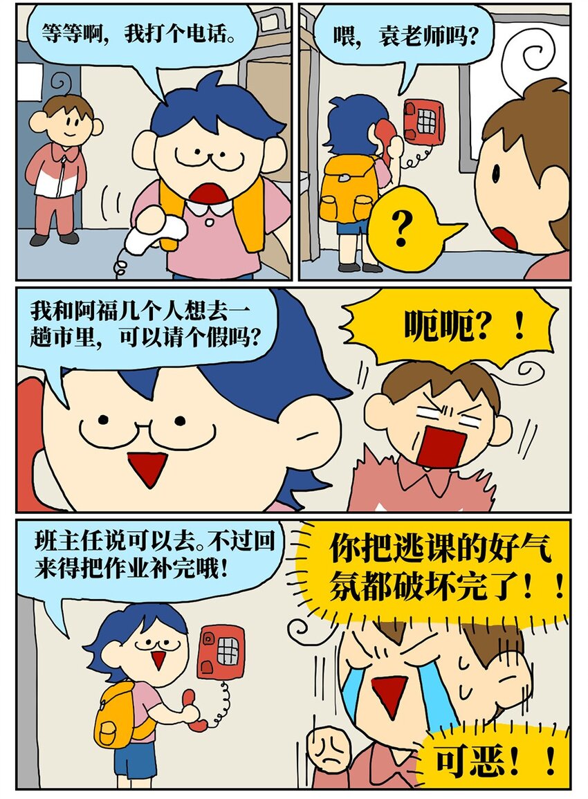 07 我的同桌是魔法师，驾着南瓜马车载我去高考！(1/2)-第7话