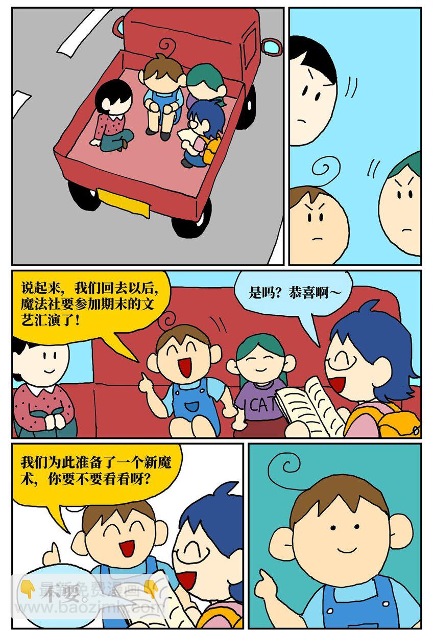 07 我的同桌是魔法师，驾着南瓜马车载我去高考！(1/2)-第7话