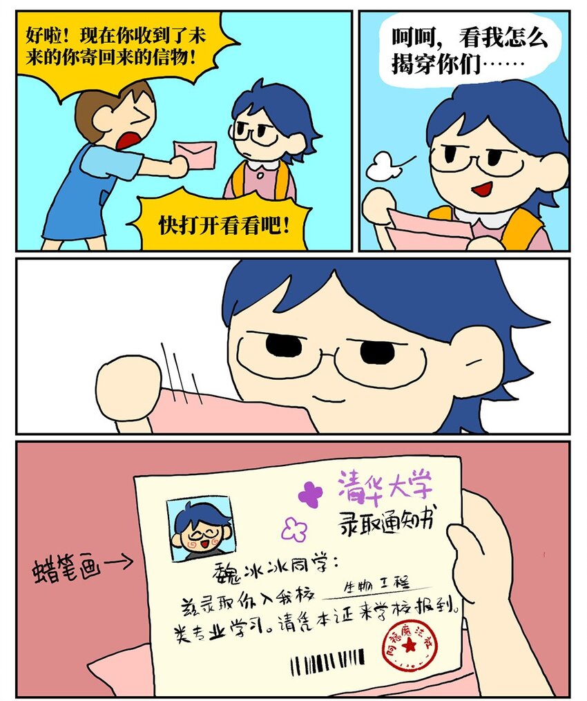 07 我的同桌是魔法师，驾着南瓜马车载我去高考！(1/2)-第7话