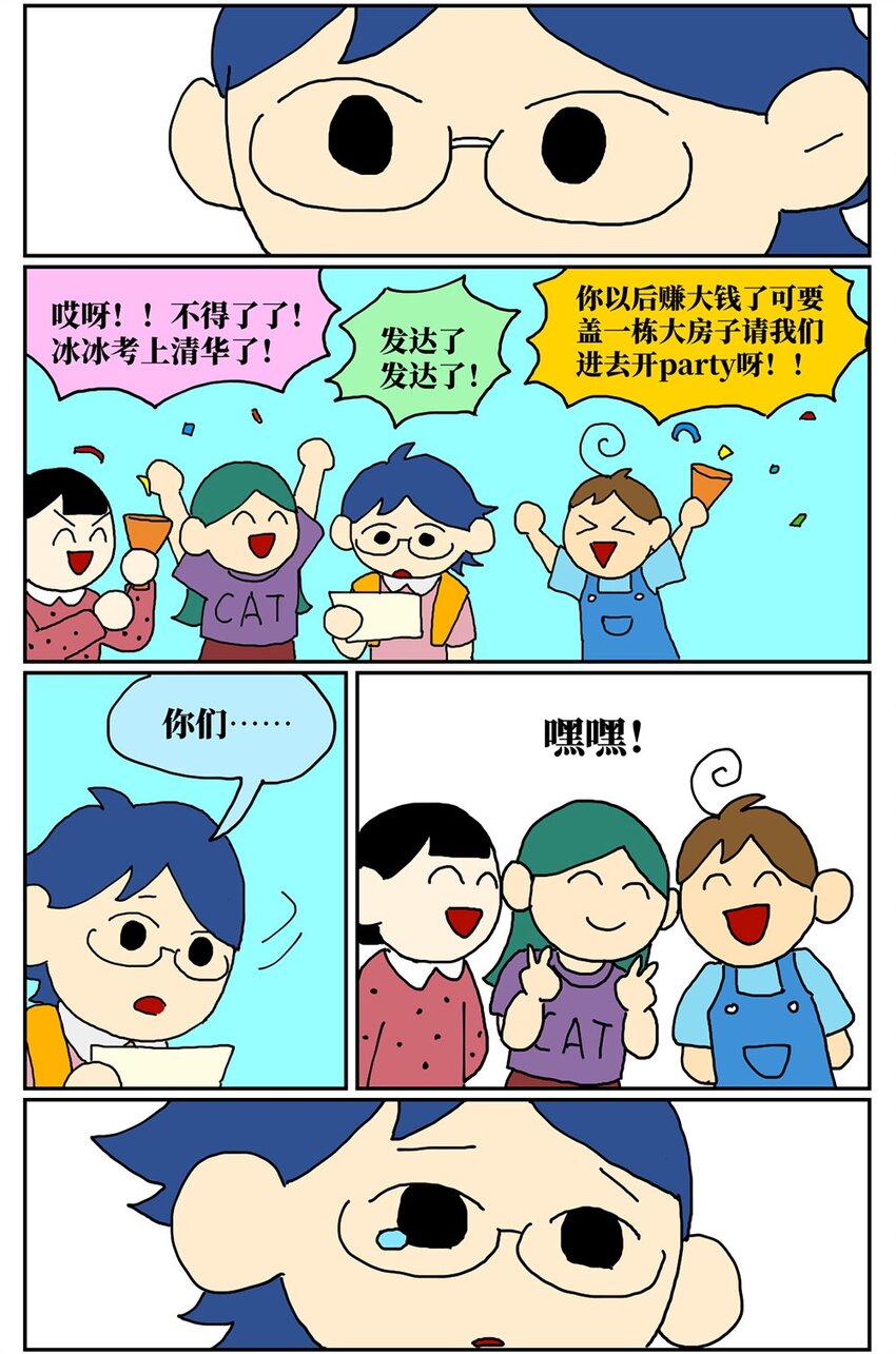 07 我的同桌是魔法师，驾着南瓜马车载我去高考！(1/2)-第7话