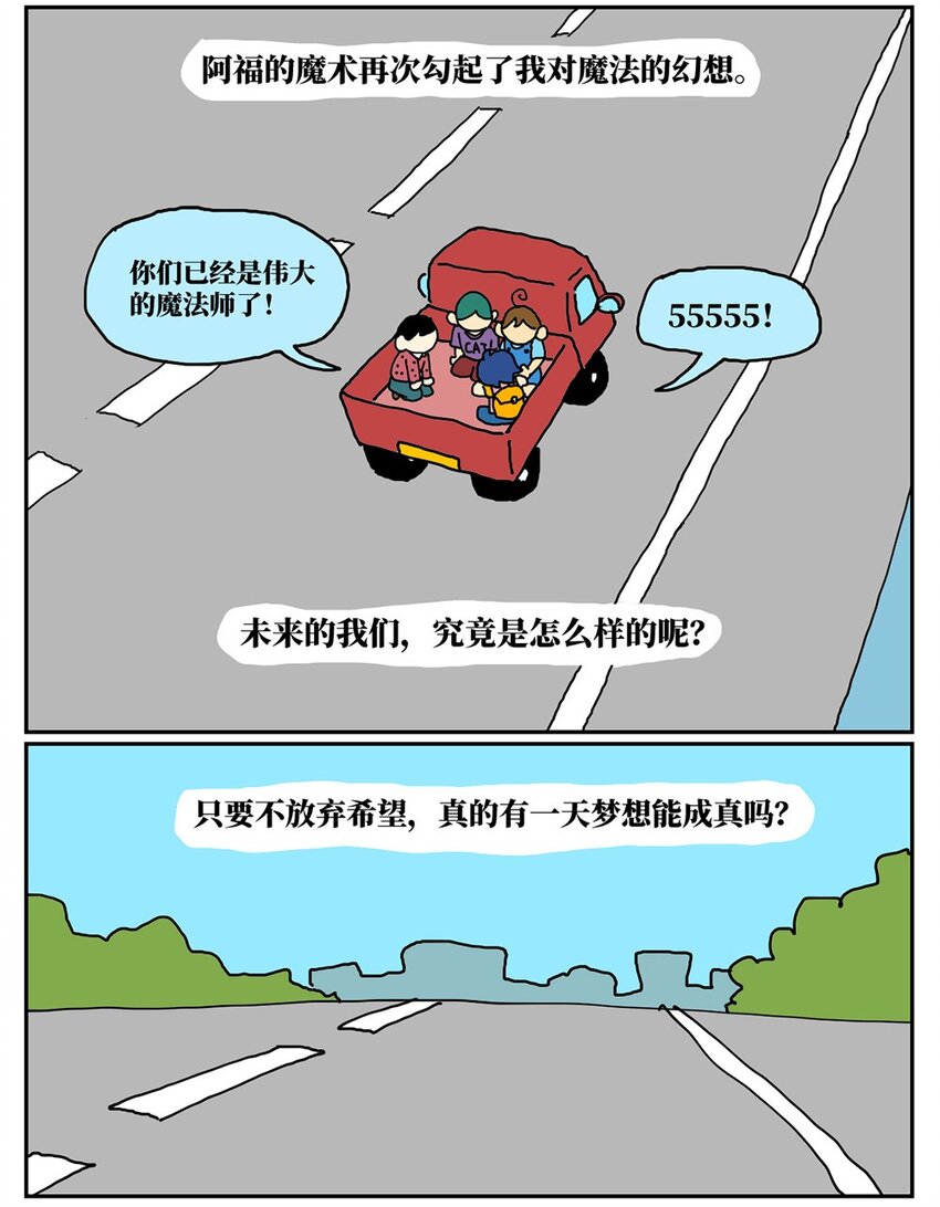 07 我的同桌是魔法师，驾着南瓜马车载我去高考！(1/2)-第7话