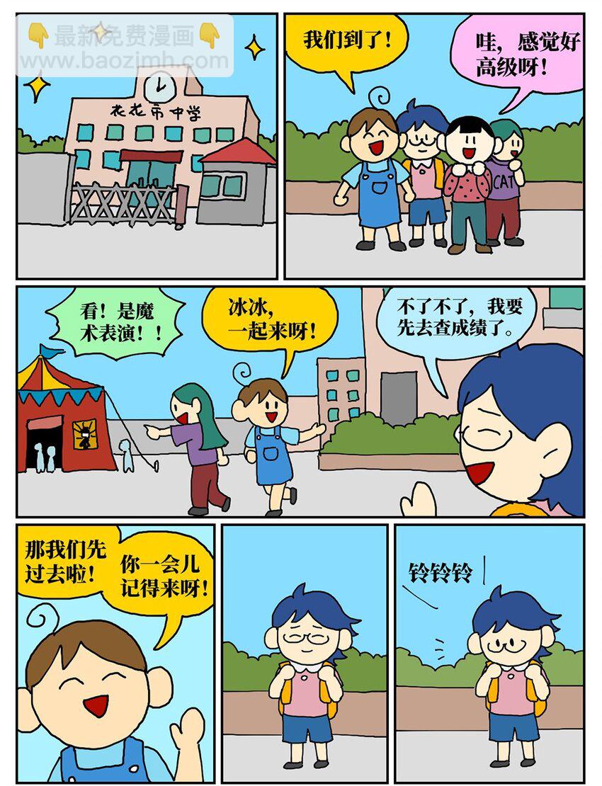 07 我的同桌是魔法师，驾着南瓜马车载我去高考！(1/2)-第7话