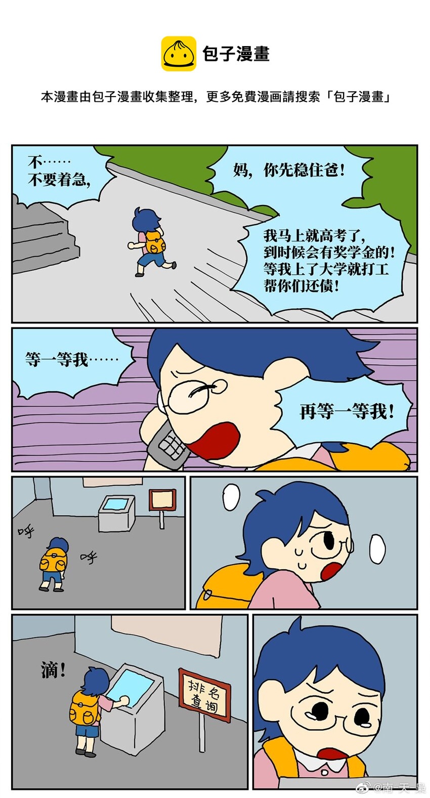 07 我的同桌是魔法师，驾着南瓜马车载我去高考！(1/2)-第7话