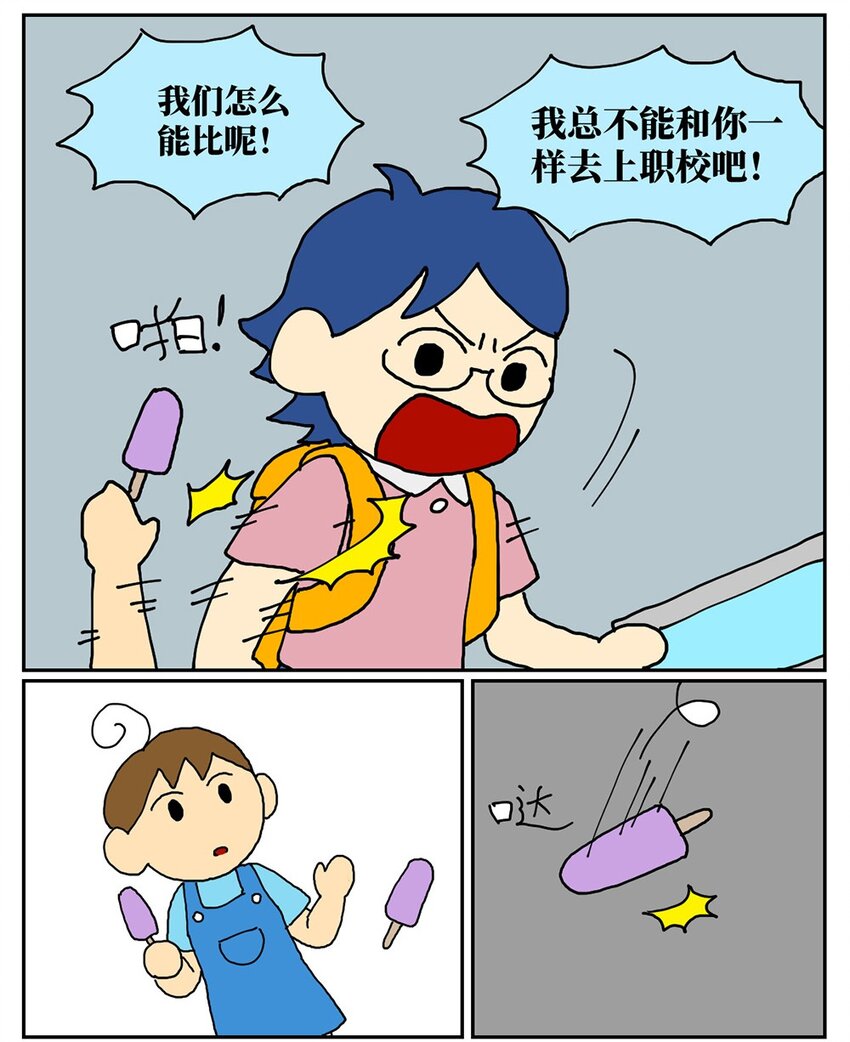 07 我的同桌是魔法师，驾着南瓜马车载我去高考！(1/2)-第7话