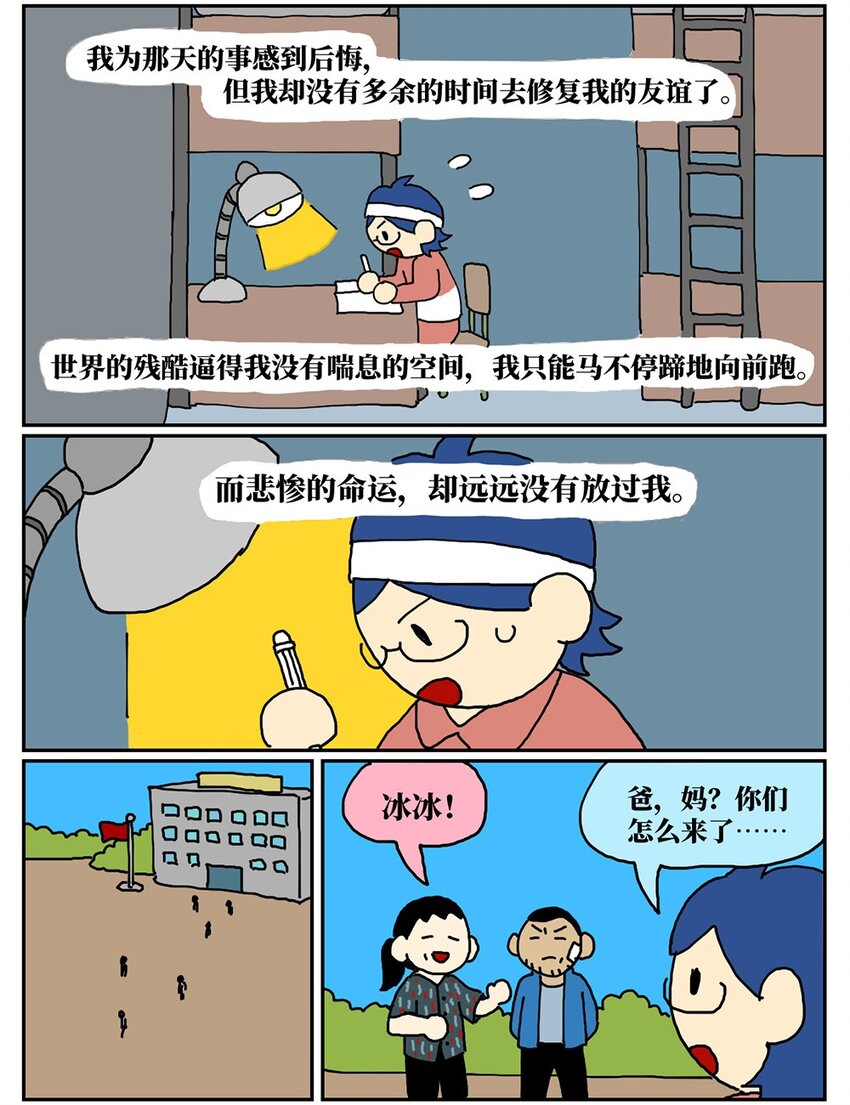 07 我的同桌是魔法师，驾着南瓜马车载我去高考！(1/2)-第7话