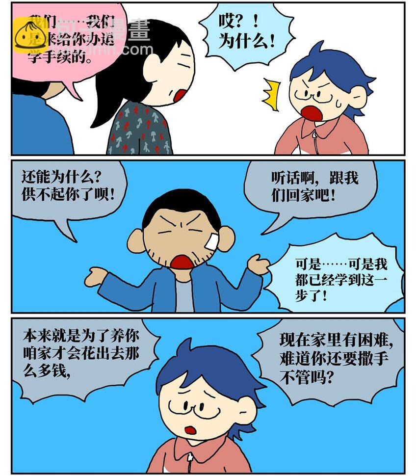 07 我的同桌是魔法师，驾着南瓜马车载我去高考！(1/2)-第7话