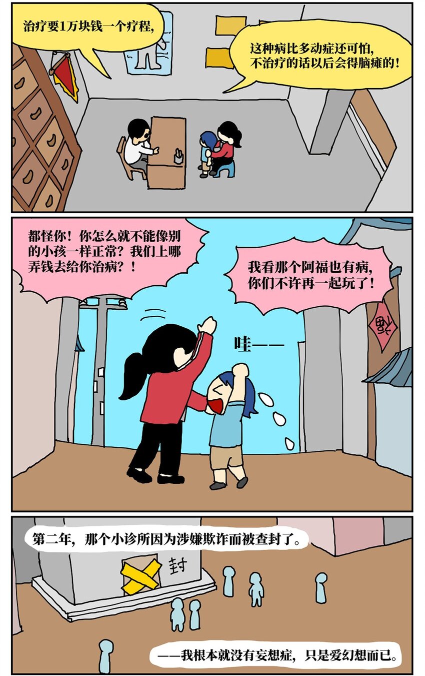 07 我的同桌是魔法师，驾着南瓜马车载我去高考！(1/2)-第7话