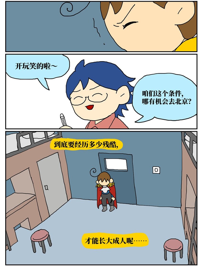 07 我的同桌是魔法师，驾着南瓜马车载我去高考！(1/2)-第7话