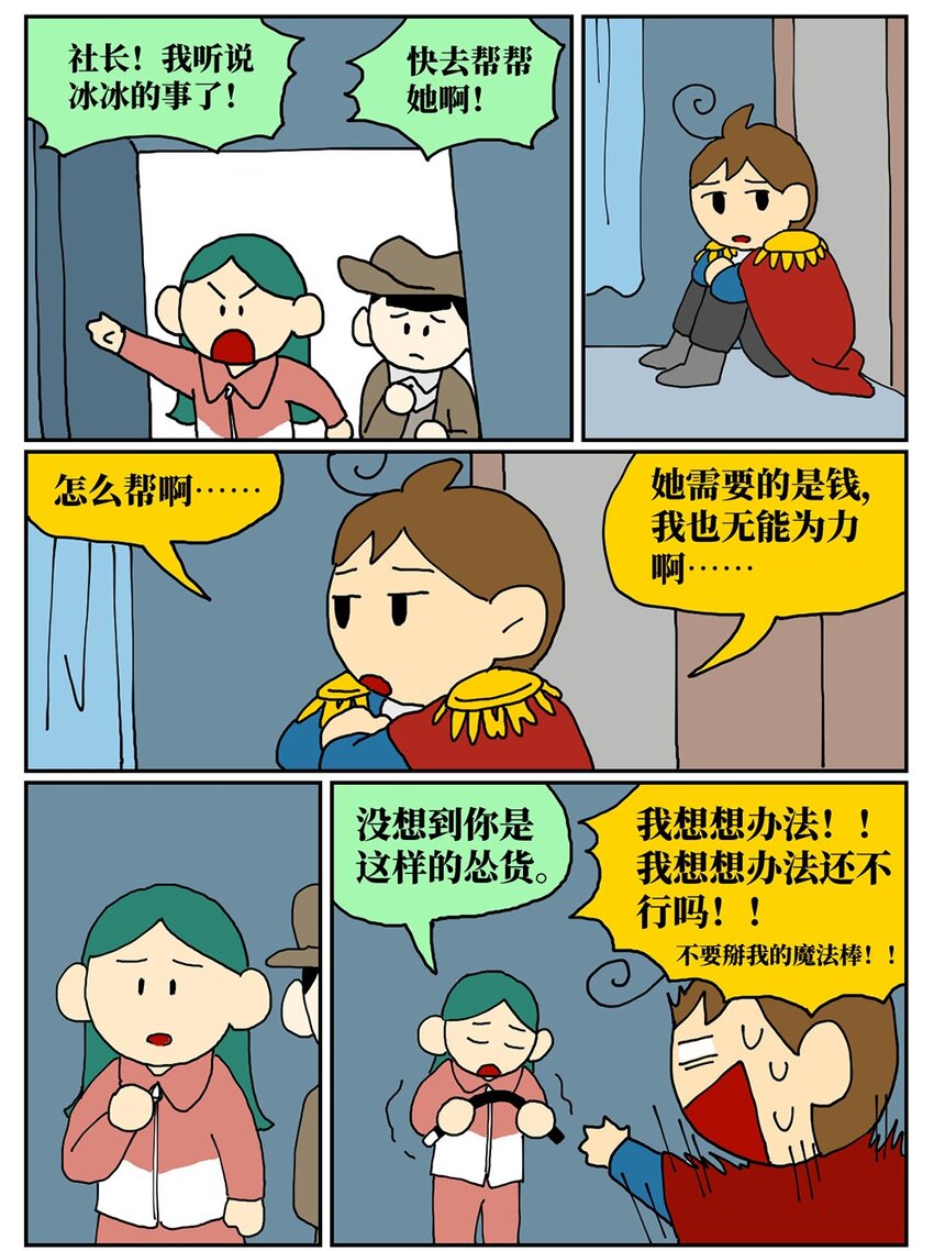 07 我的同桌是魔法师，驾着南瓜马车载我去高考！(1/2)-第7话