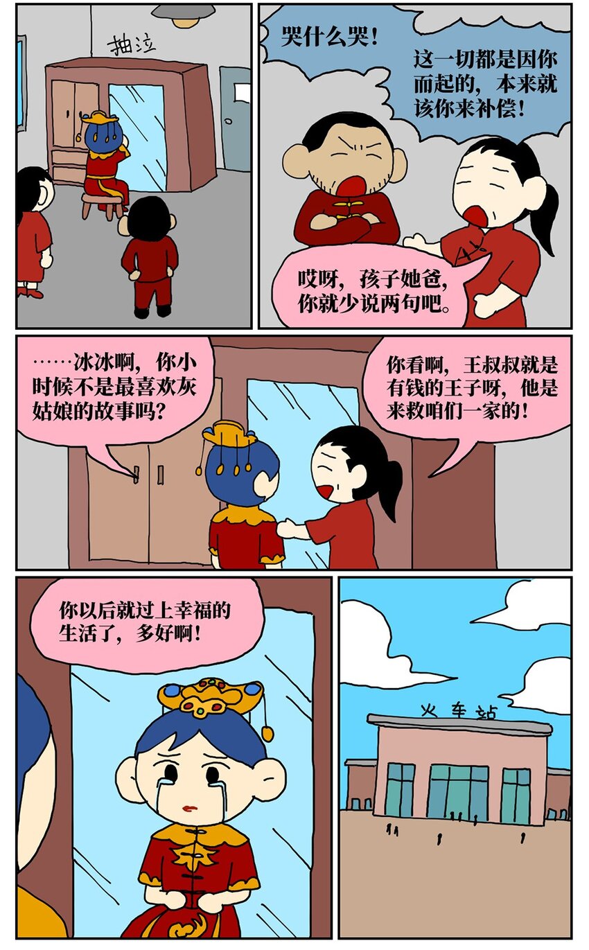 07 我的同桌是魔法师，驾着南瓜马车载我去高考！(1/2)-第7话