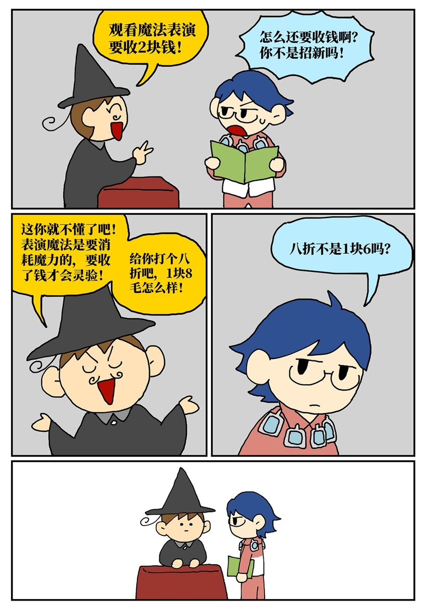 07 我的同桌是魔法师，驾着南瓜马车载我去高考！(1/2)-第7话