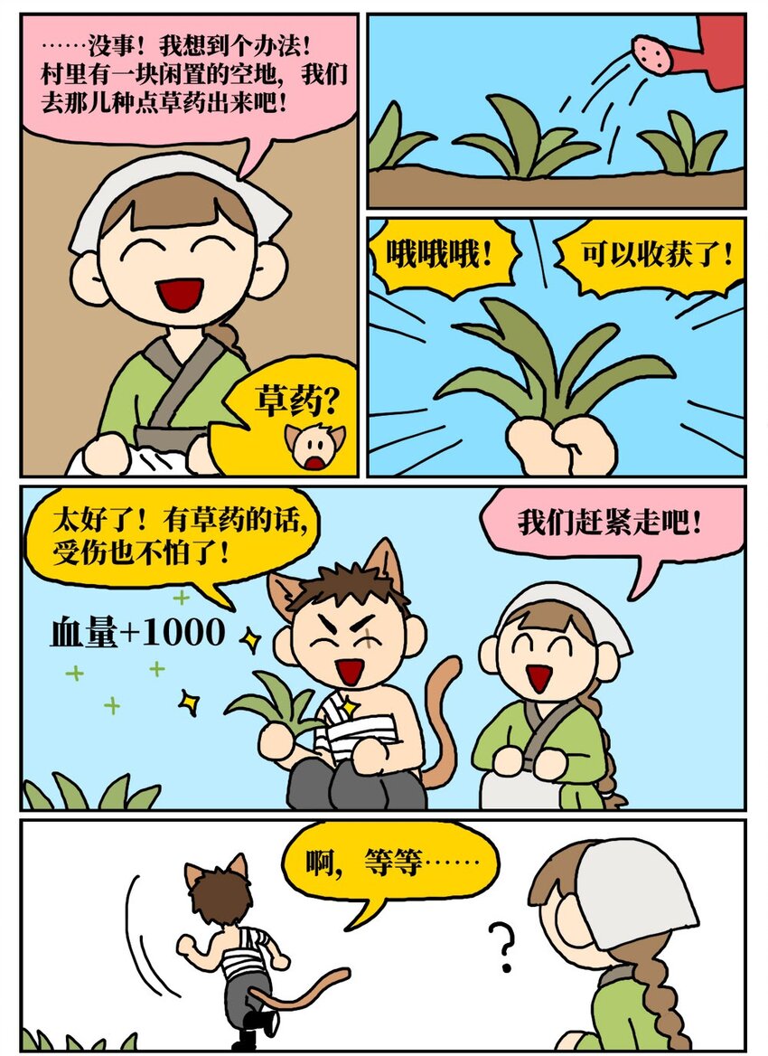 09 玩游戏的时候不打boss却沉迷种田，会惹npc不高兴吗？(1/2)-第9话