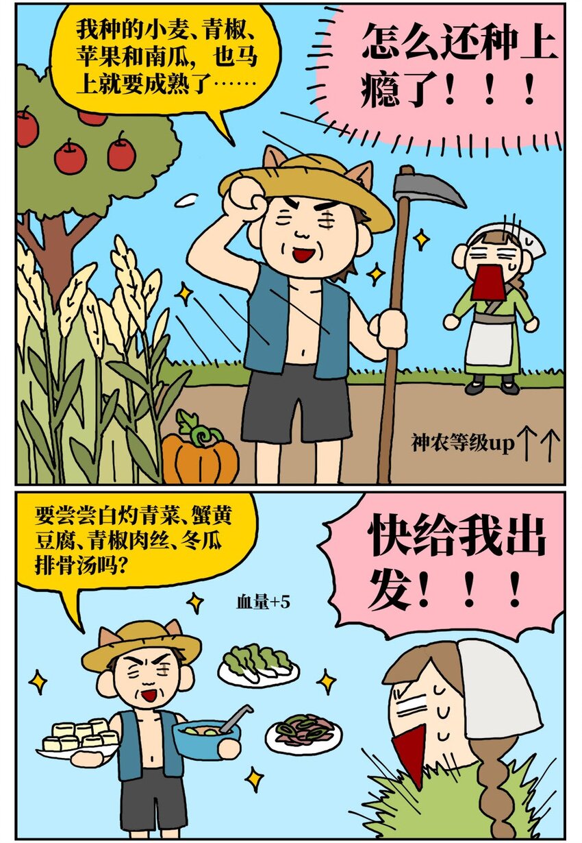 09 玩游戏的时候不打boss却沉迷种田，会惹npc不高兴吗？(1/2)-第9话