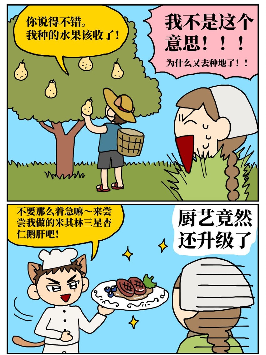 09 玩游戏的时候不打boss却沉迷种田，会惹npc不高兴吗？(1/2)-第9话