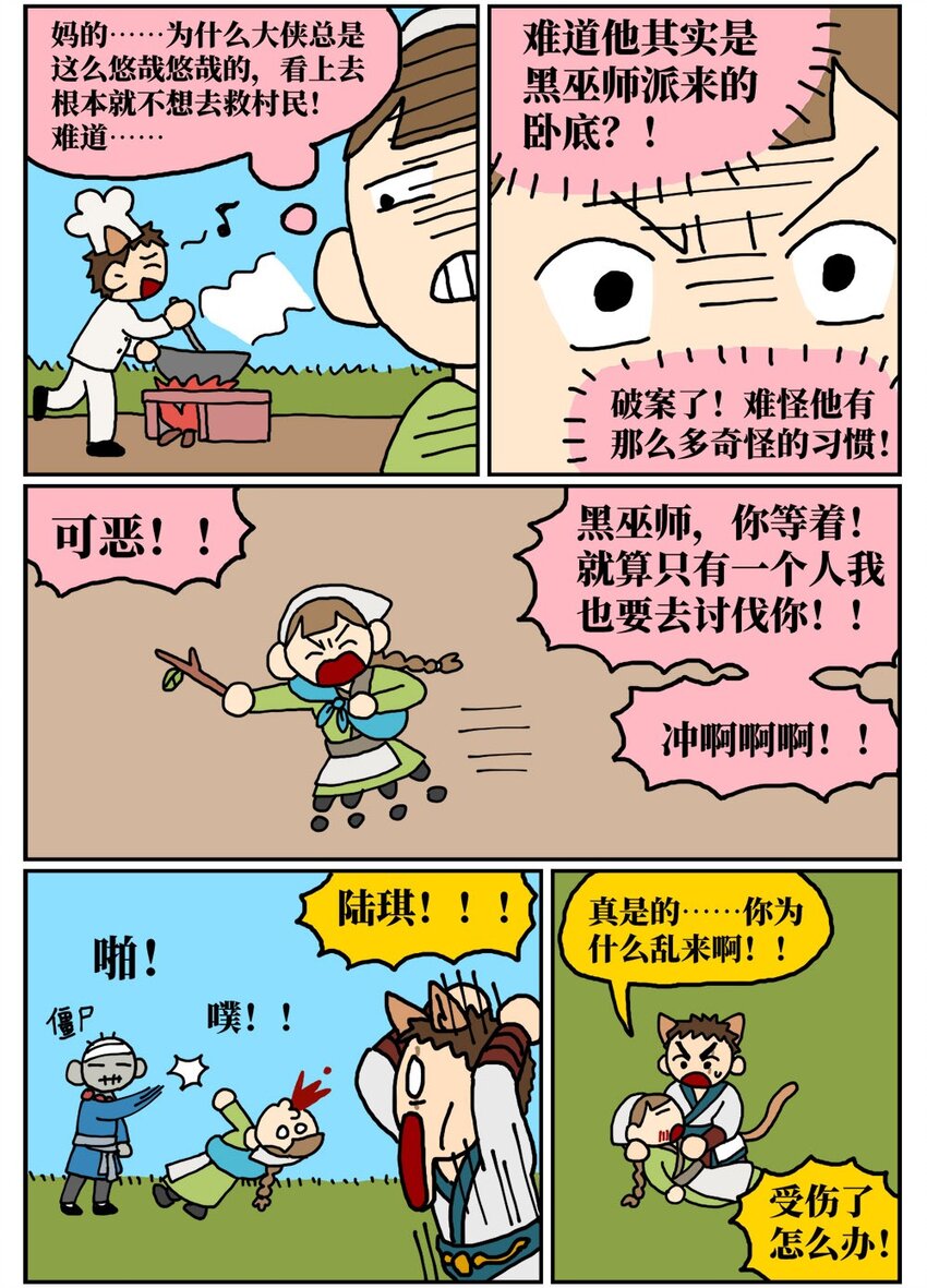 09 玩游戏的时候不打boss却沉迷种田，会惹npc不高兴吗？(1/2)-第9话