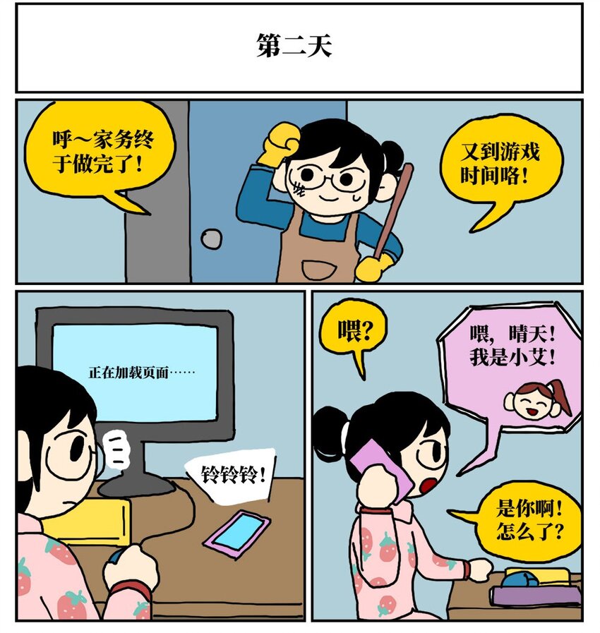 09 玩游戏的时候不打boss却沉迷种田，会惹npc不高兴吗？(1/2)-第9话