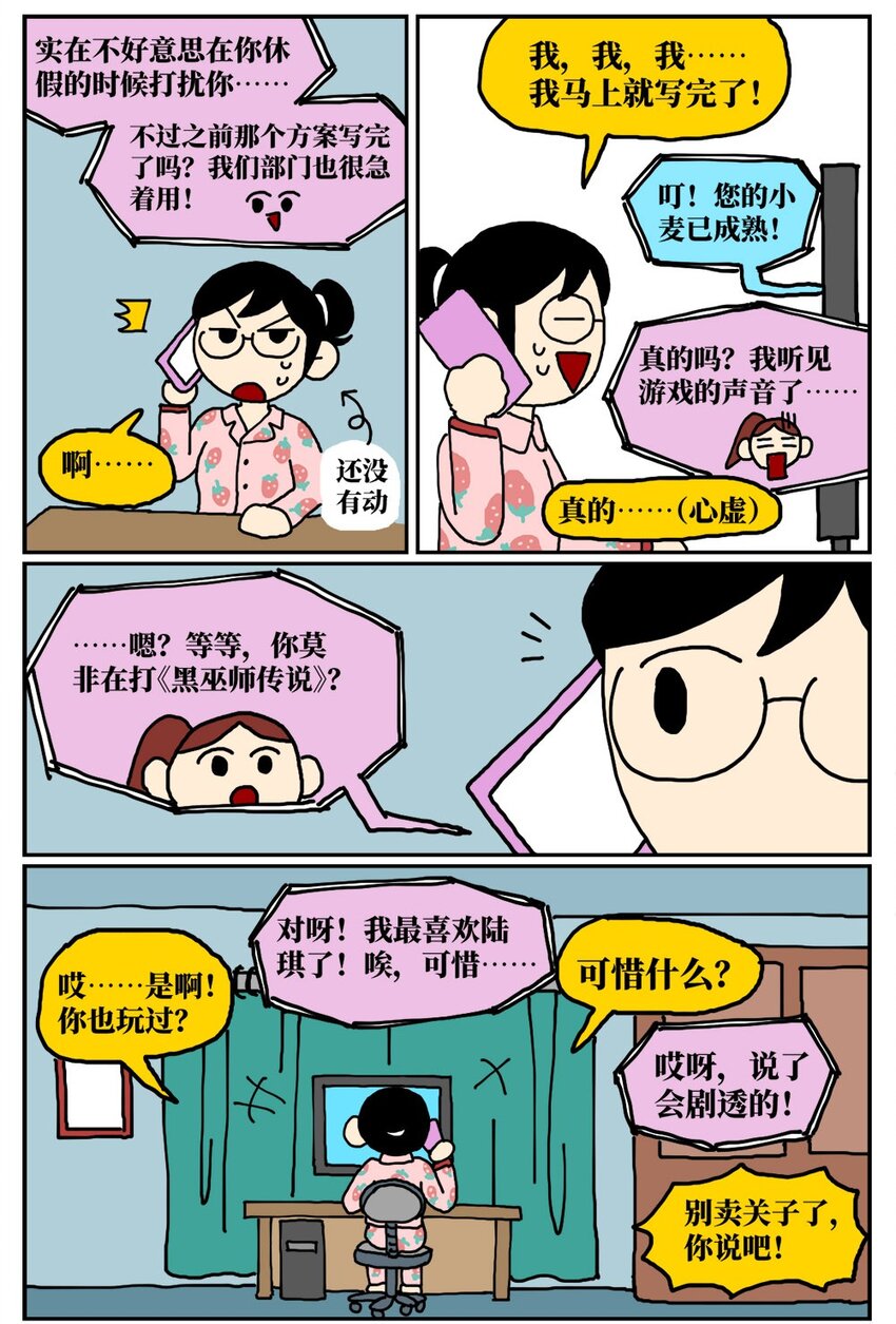 09 玩游戏的时候不打boss却沉迷种田，会惹npc不高兴吗？(1/2)-第9话