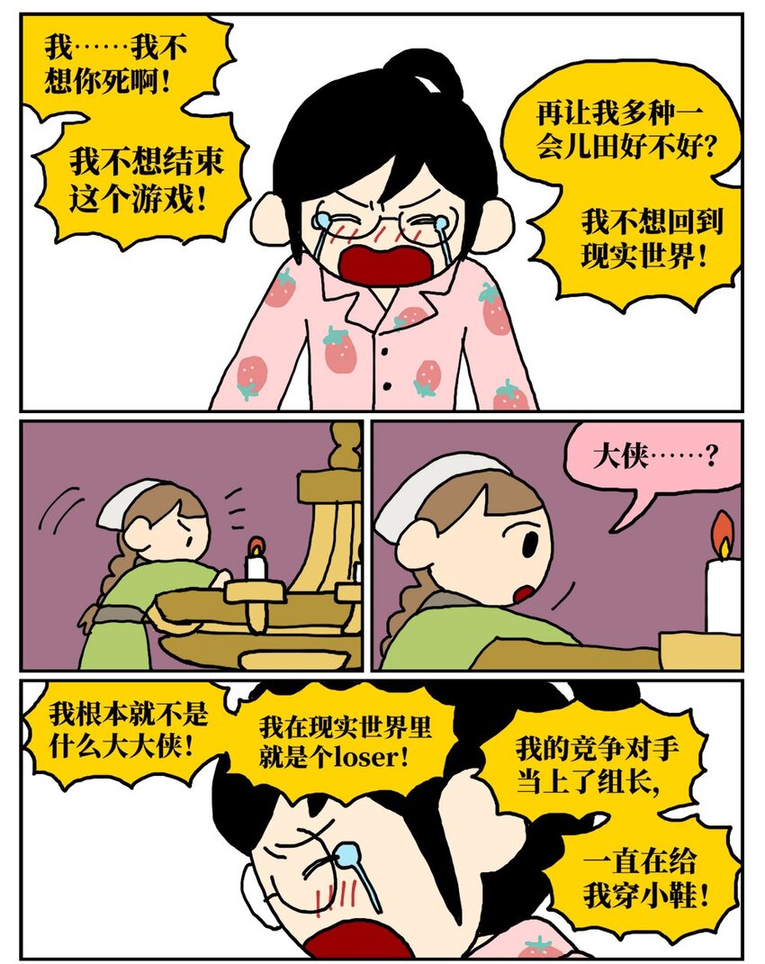 09 玩游戏的时候不打boss却沉迷种田，会惹npc不高兴吗？(1/2)-第9话