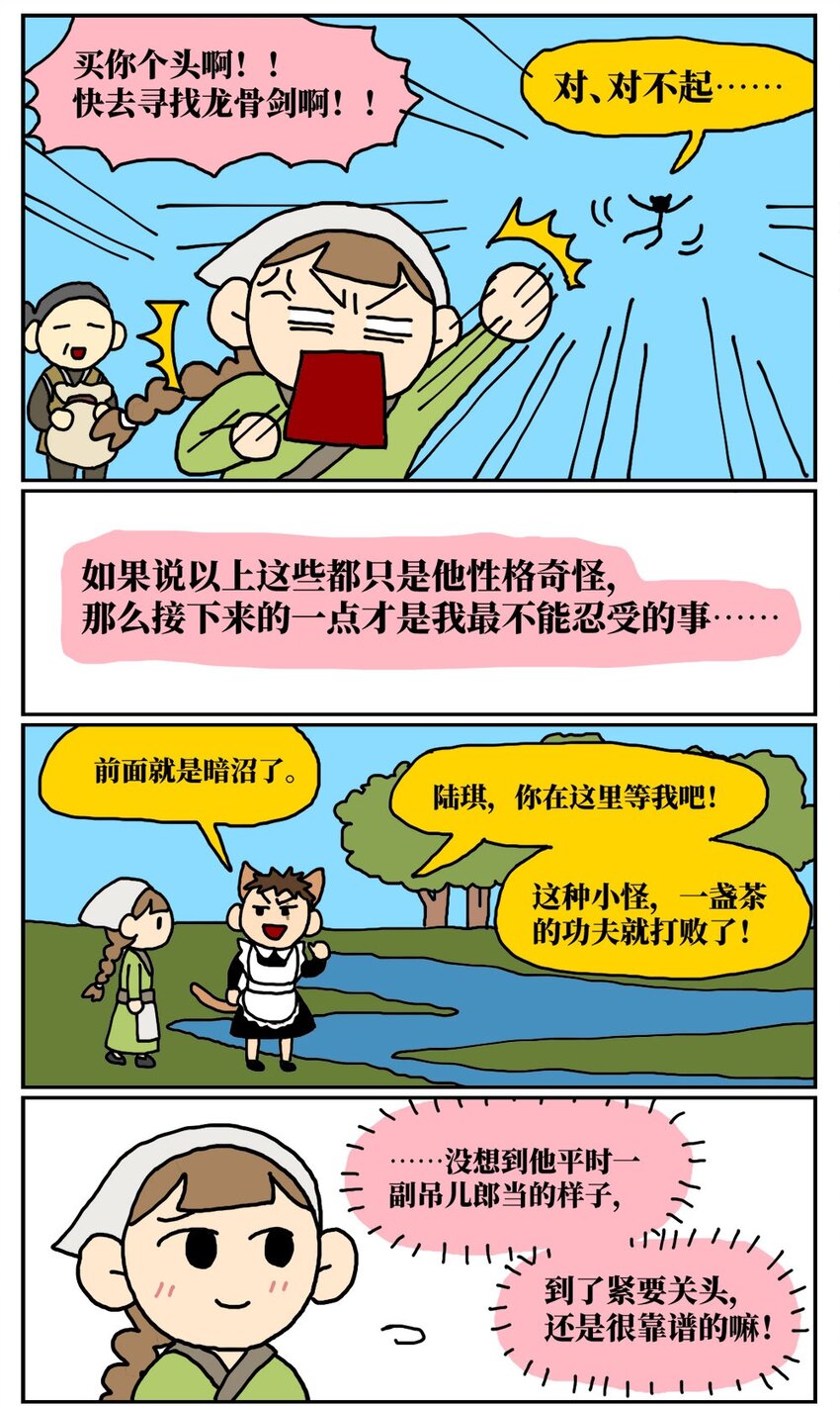 09 玩游戏的时候不打boss却沉迷种田，会惹npc不高兴吗？(1/2)-第9话