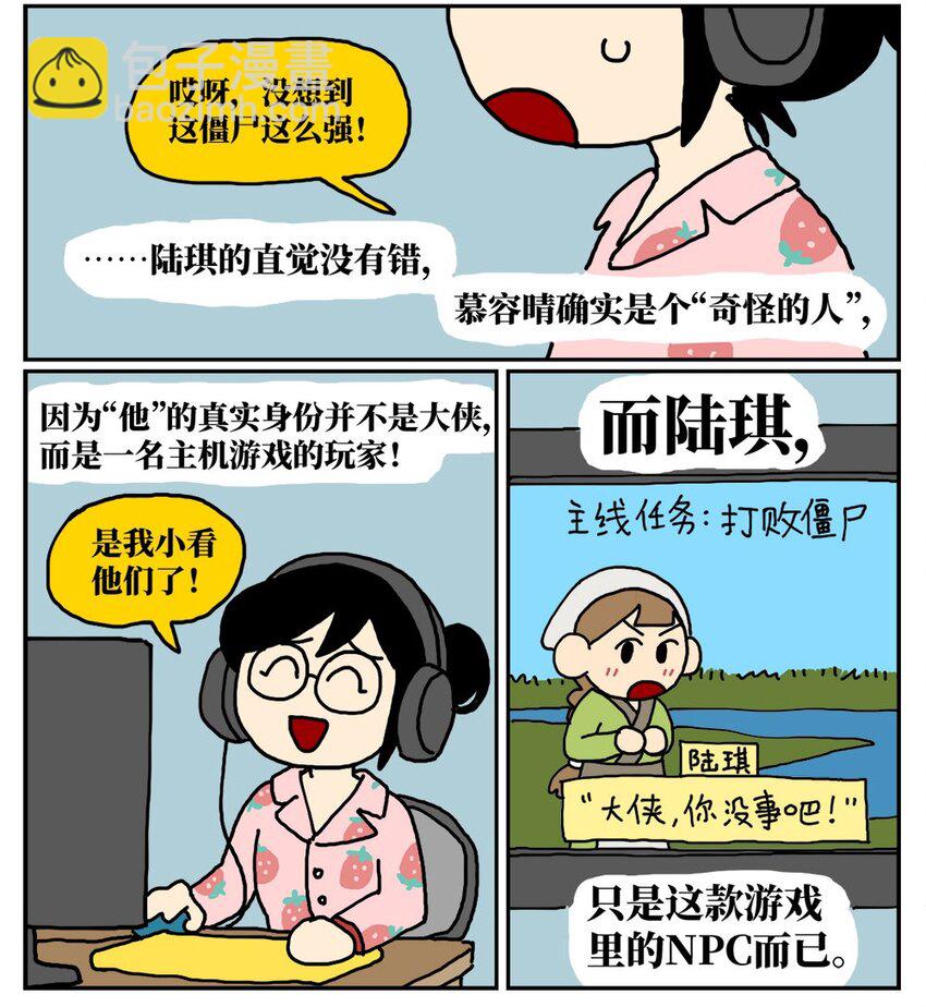 09 玩游戏的时候不打boss却沉迷种田，会惹npc不高兴吗？(1/2)-第9话