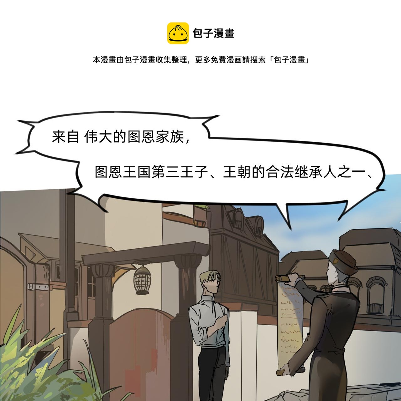 沒有紋章的勇者 - 11 違背這信仰的界定 下 - 1