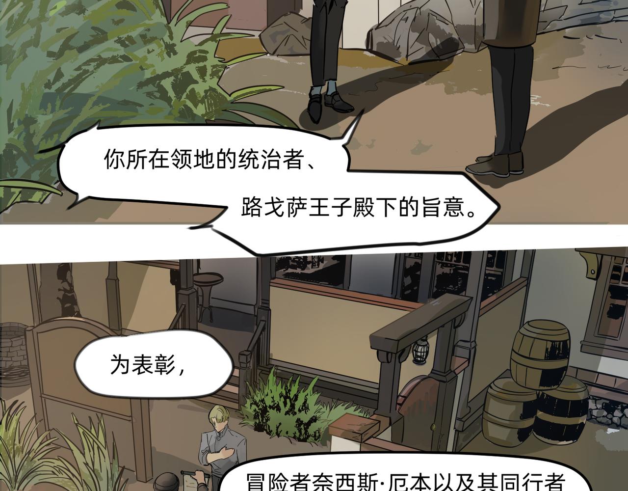 沒有紋章的勇者 - 11 違背這信仰的界定 下 - 2