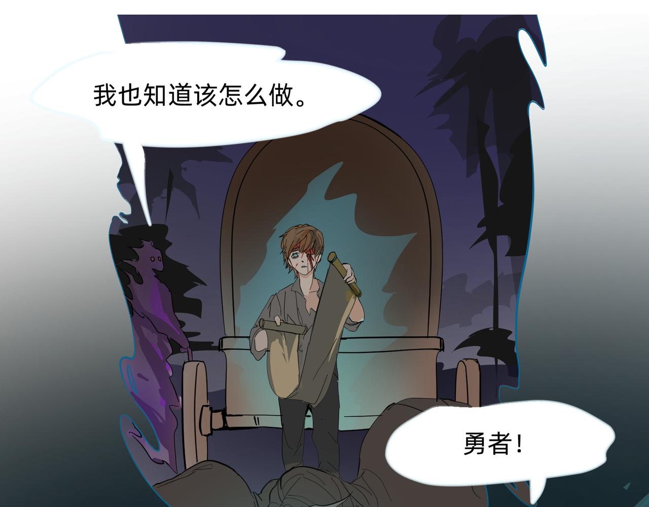沒有紋章的勇者 - 11 違背這信仰的界定 下 - 1